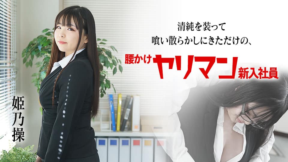 NACR-691 性欲絶倫女子中出しOKアルバイト